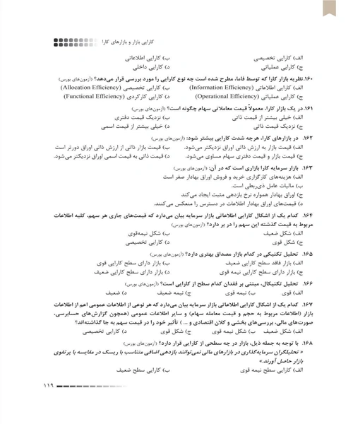 امادگی ازمون اصول بازار سرمایه - نمونه سوم - جزیره کتاب های الکترونیکی